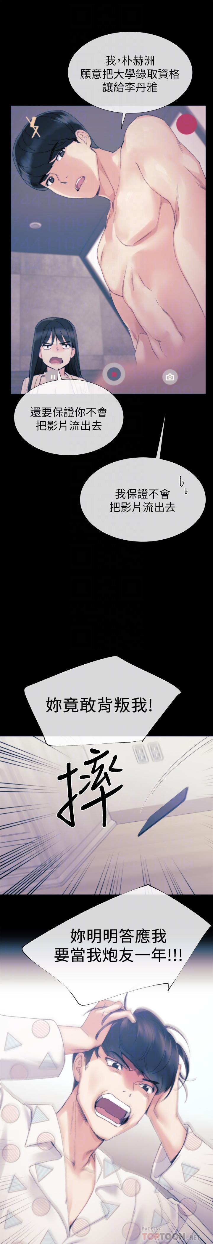 第56话-情侣间的亲密互动-重考生-夜行星 , 柚子（第10张）
