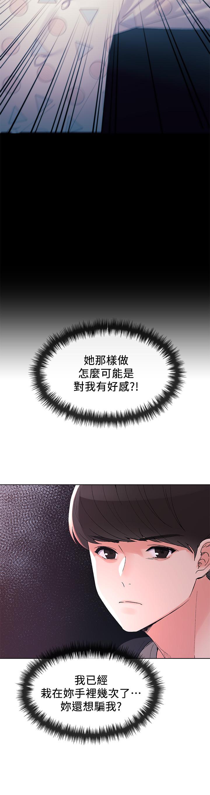第56话-情侣间的亲密互动-重考生-夜行星 , 柚子（第11张）