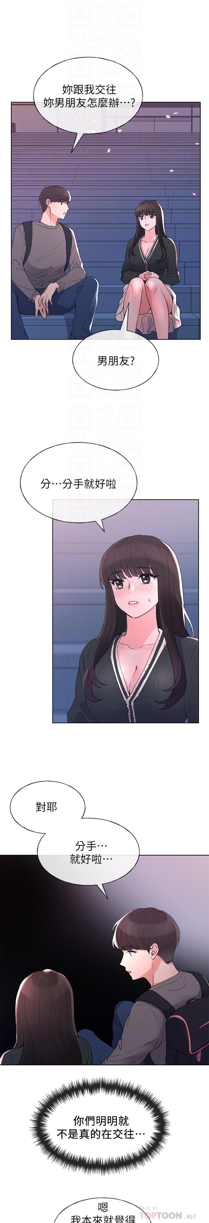 第56话-情侣间的亲密互动-重考生-夜行星 , 柚子（第12张）