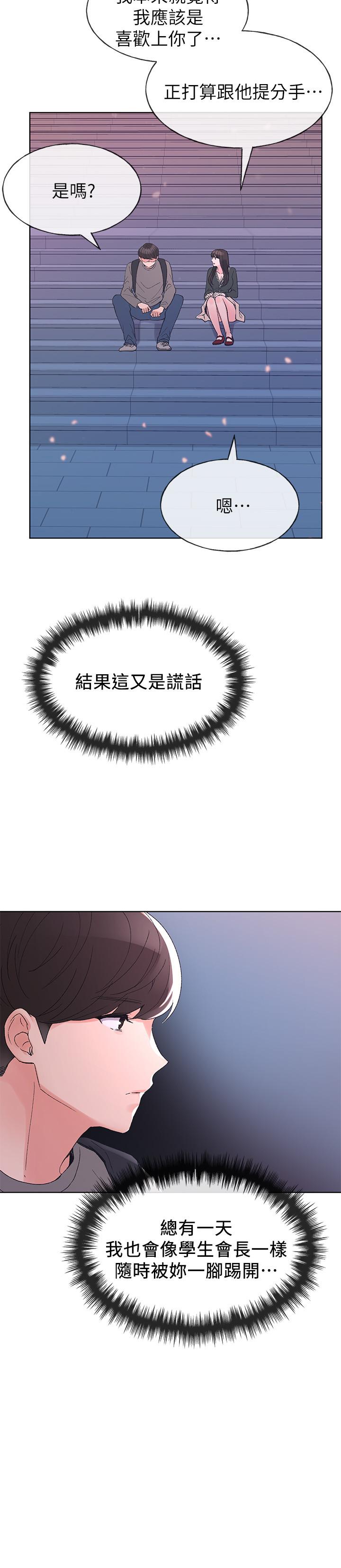 第56话-情侣间的亲密互动-重考生-夜行星 , 柚子（第13张）