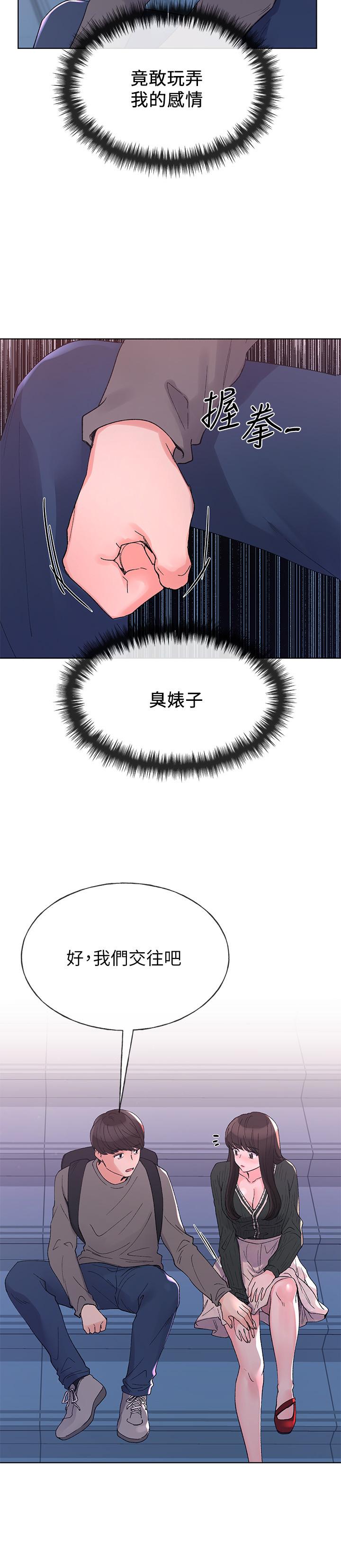 第56话-情侣间的亲密互动-重考生-夜行星 , 柚子（第15张）