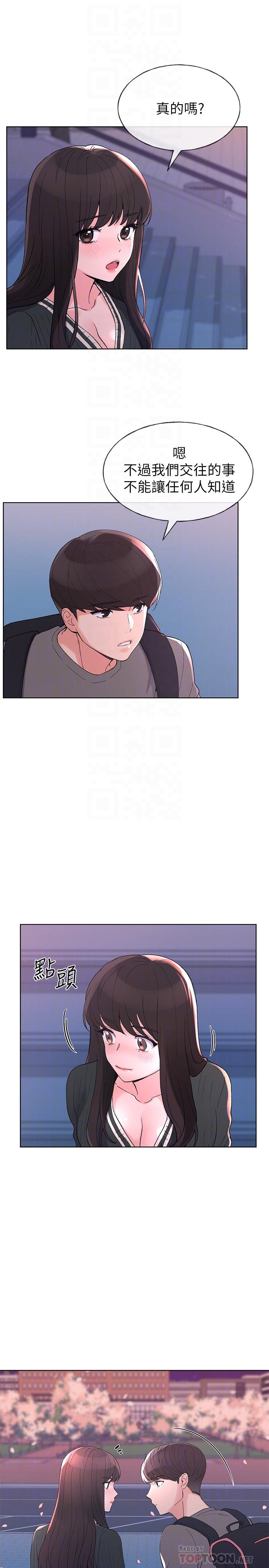 第56话-情侣间的亲密互动-重考生-夜行星 , 柚子（第16张）