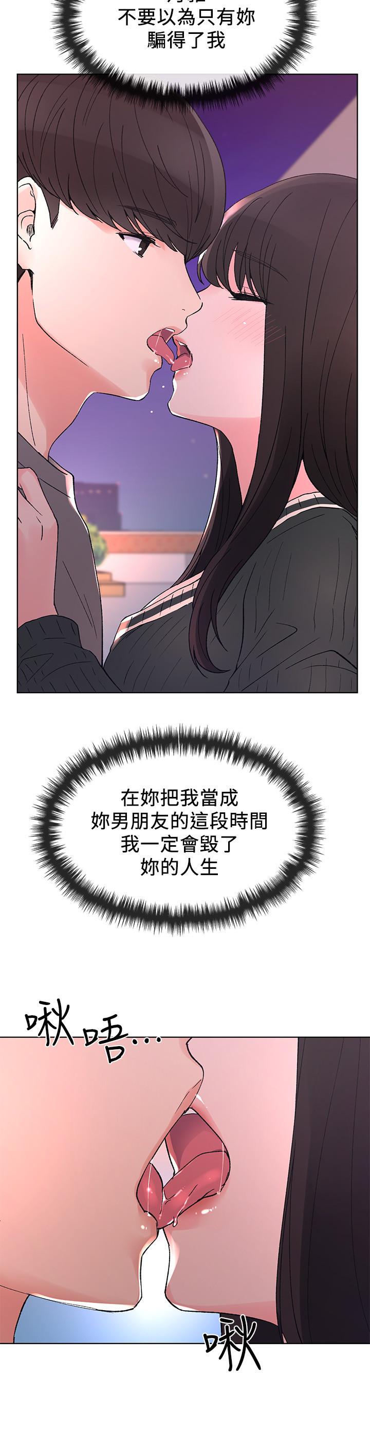 第56话-情侣间的亲密互动-重考生-夜行星 , 柚子（第21张）