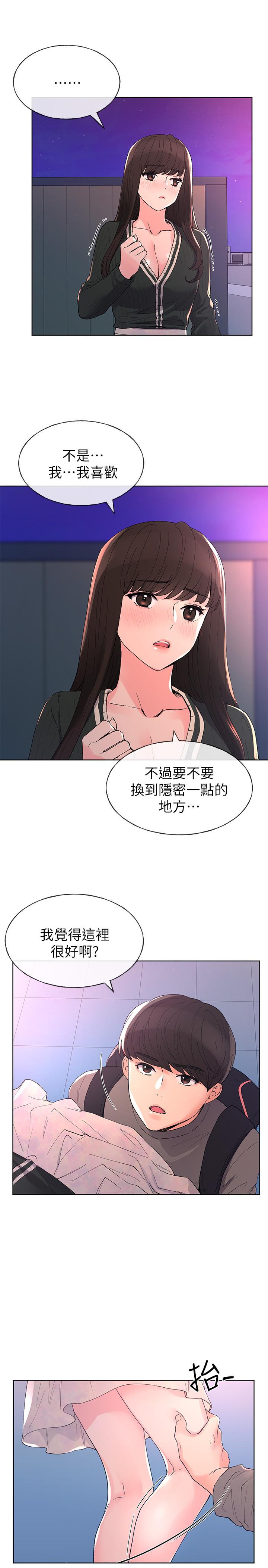 第57话-丹雅最私密的地方-重考生-夜行星 , 柚子（第9张）