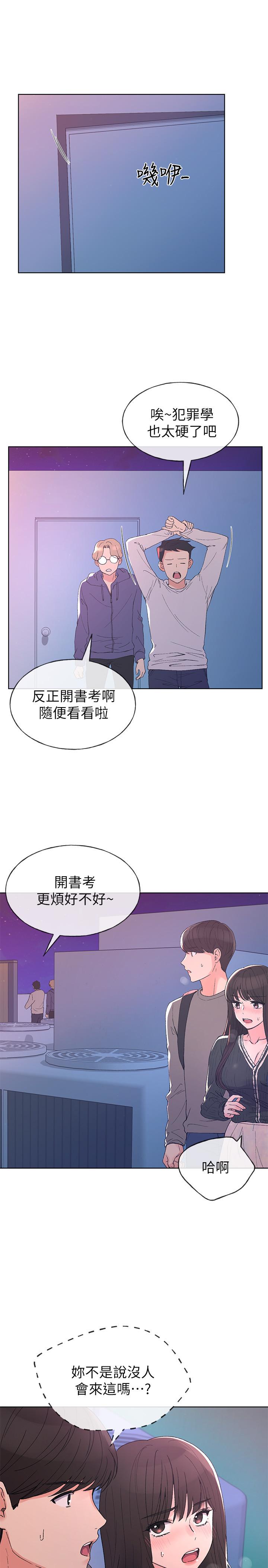 第57话-丹雅最私密的地方-重考生-夜行星 , 柚子（第15张）