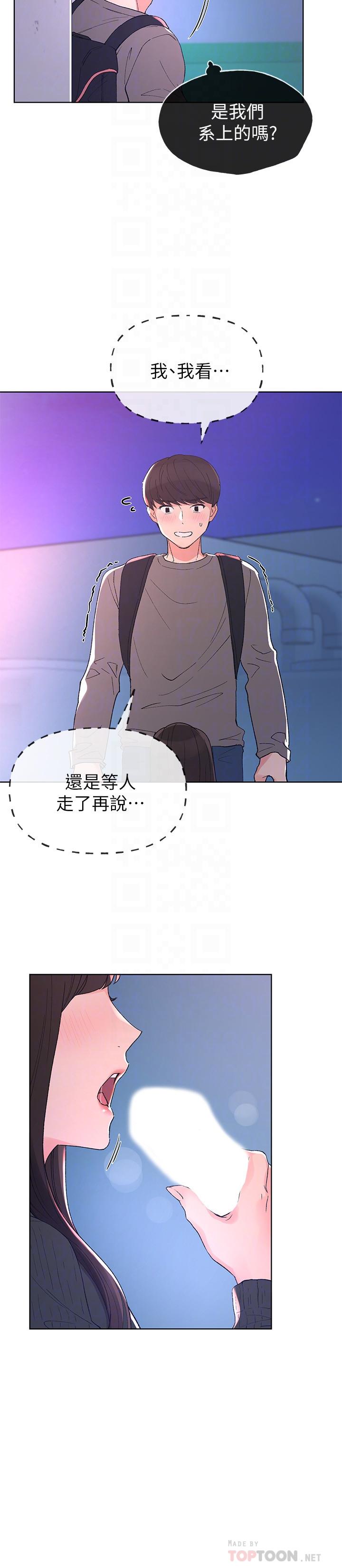 第57话-丹雅最私密的地方-重考生-夜行星 , 柚子（第18张）