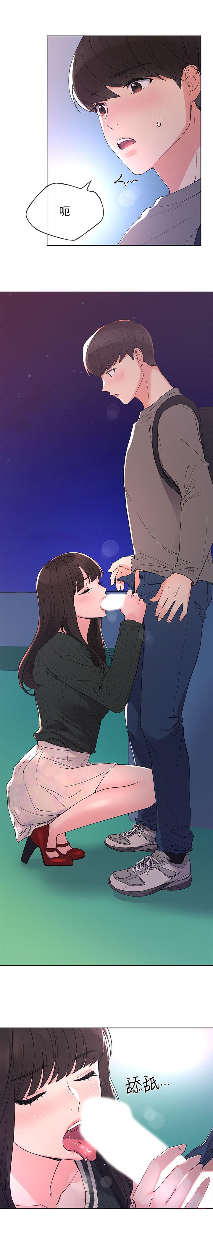 第57话-丹雅最私密的地方-重考生-夜行星 , 柚子（第19张）