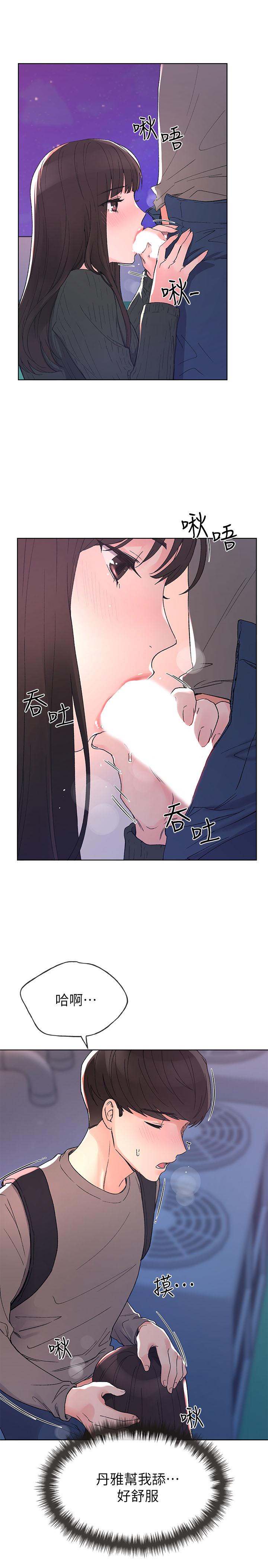第57话-丹雅最私密的地方-重考生-夜行星 , 柚子（第20张）