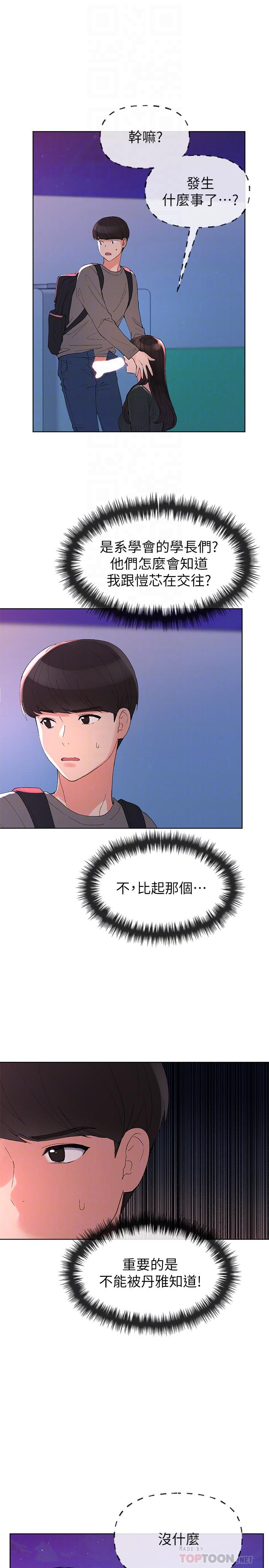 第58话-别折磨我了，快放进来-重考生-夜行星 , 柚子（第4张）