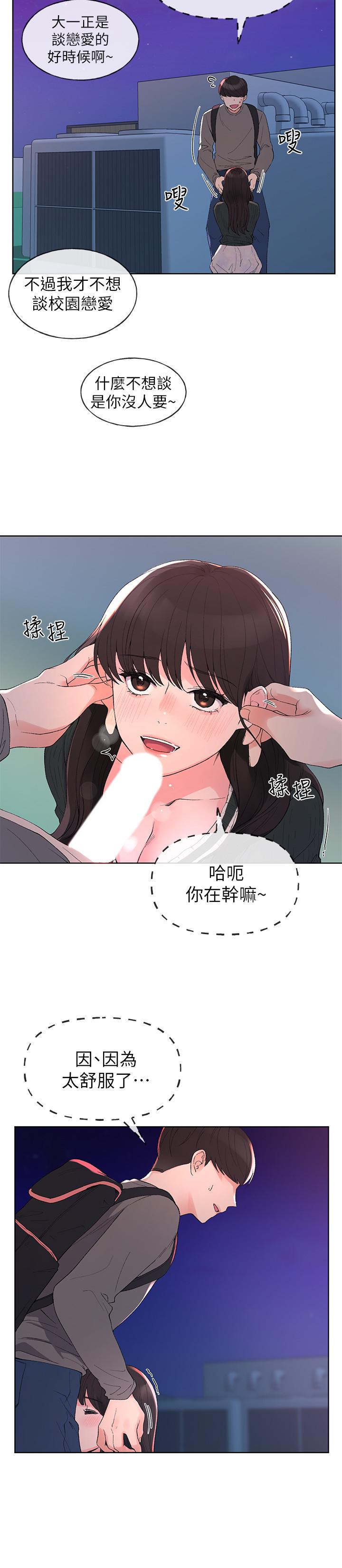 第58话-别折磨我了，快放进来-重考生-夜行星 , 柚子（第5张）