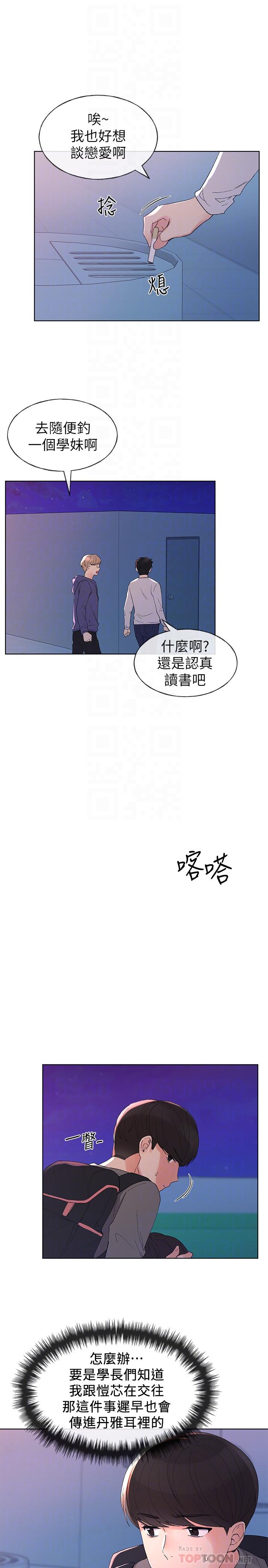 第58话-别折磨我了，快放进来-重考生-夜行星 , 柚子（第8张）