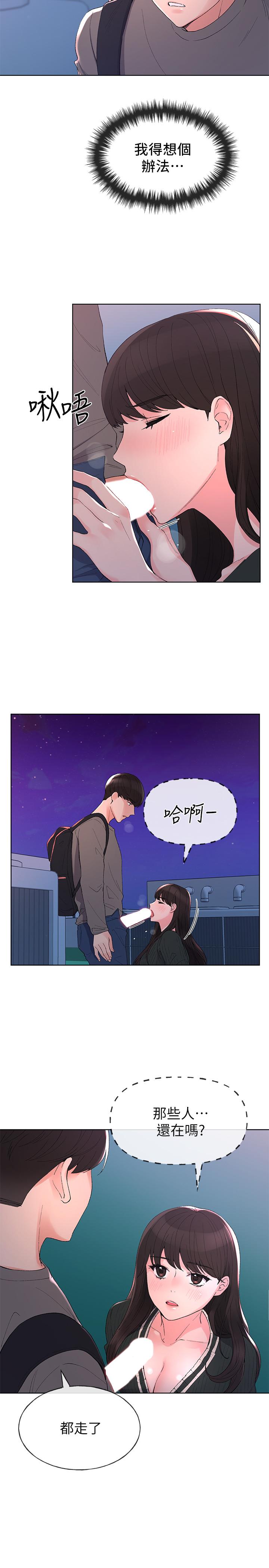 第58话-别折磨我了，快放进来-重考生-夜行星 , 柚子（第9张）