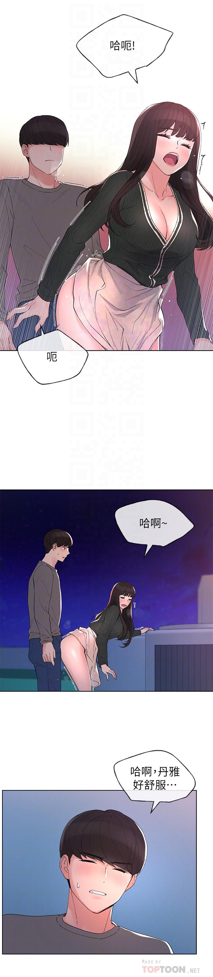第58话-别折磨我了，快放进来-重考生-夜行星 , 柚子（第14张）
