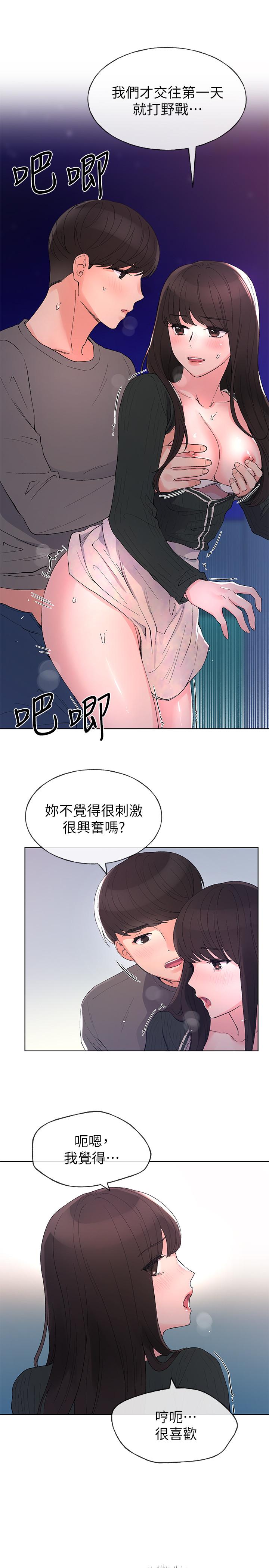 第58话-别折磨我了，快放进来-重考生-夜行星 , 柚子（第17张）