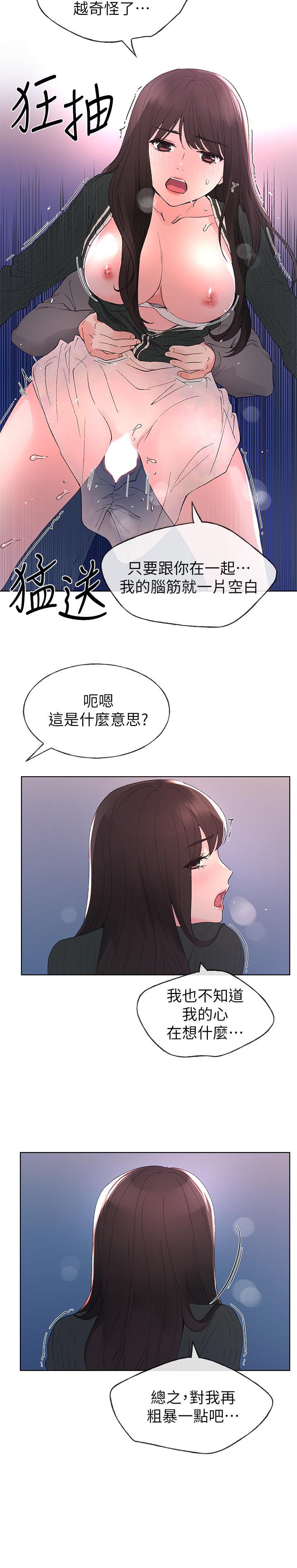第58话-别折磨我了，快放进来-重考生-夜行星 , 柚子（第20张）