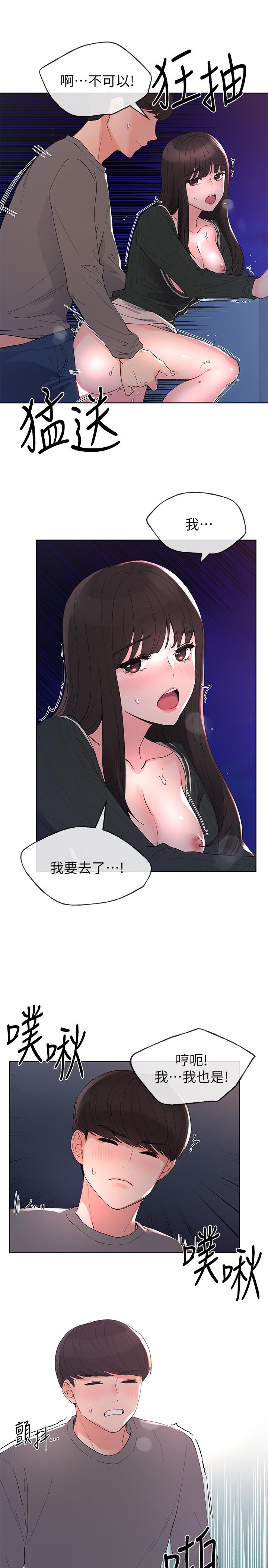 第58话-别折磨我了，快放进来-重考生-夜行星 , 柚子（第23张）