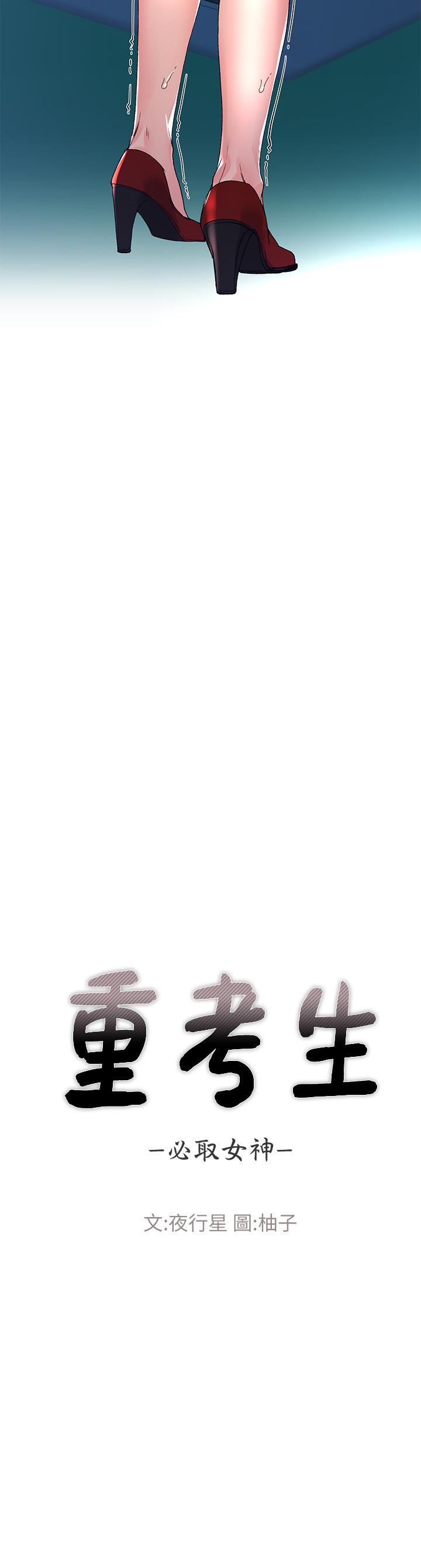 第59话-叫住丹雅的男人是...？-重考生-夜行星 , 柚子（第3张）