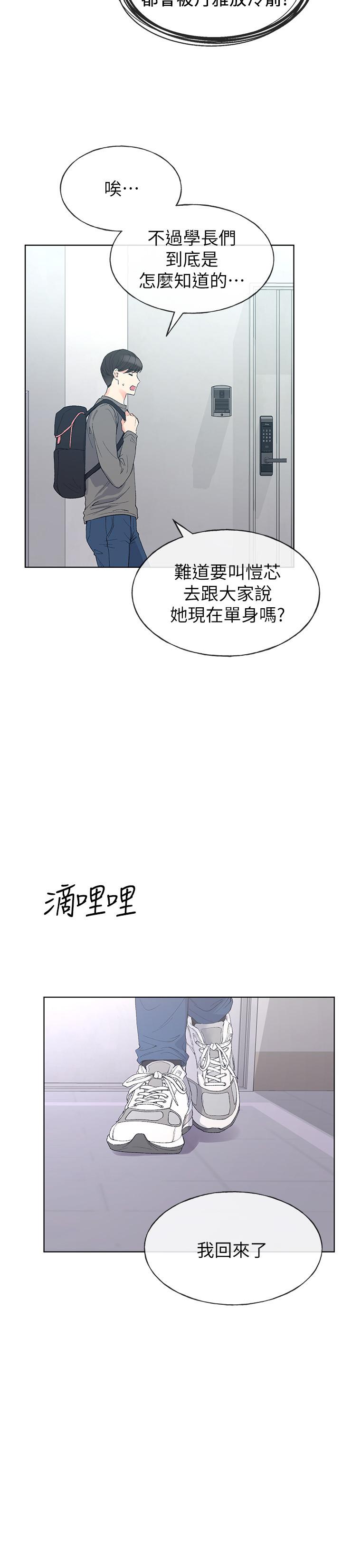 第59话-叫住丹雅的男人是...？-重考生-夜行星 , 柚子（第9张）