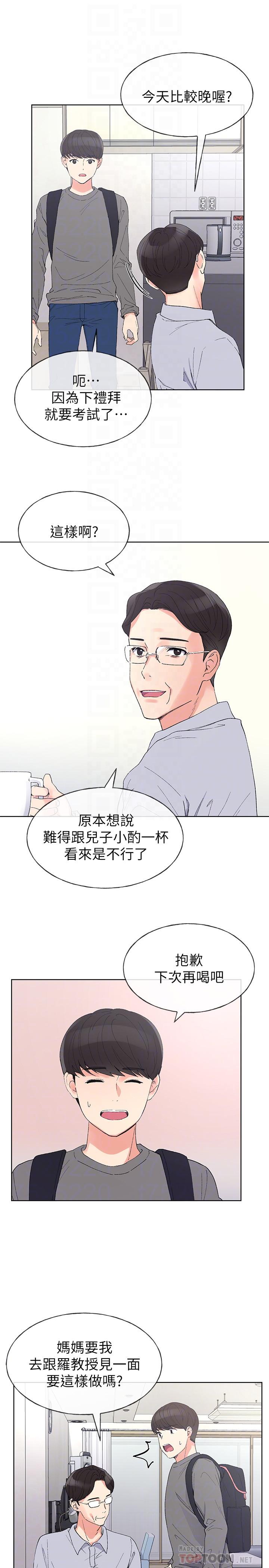 第59话-叫住丹雅的男人是...？-重考生-夜行星 , 柚子（第10张）