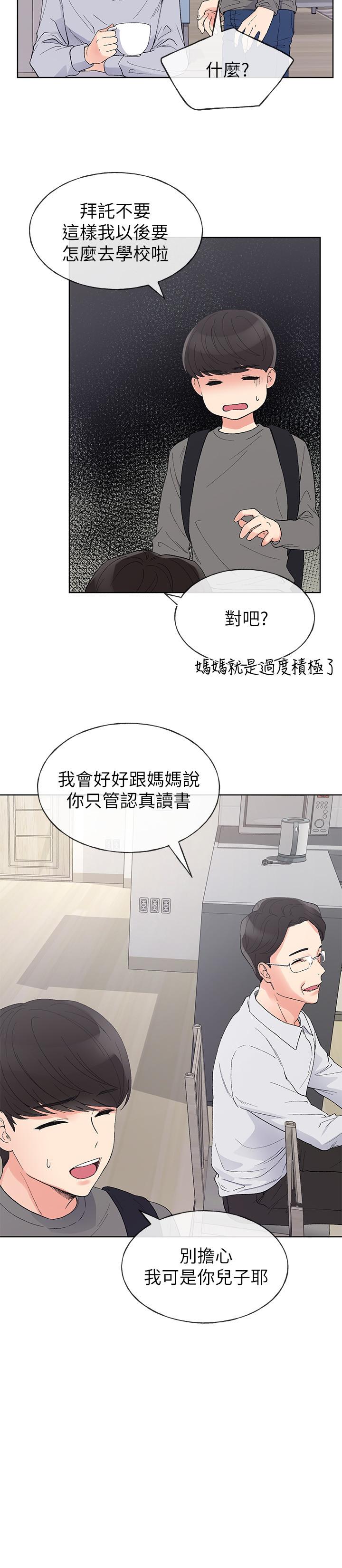 第59话-叫住丹雅的男人是...？-重考生-夜行星 , 柚子（第11张）
