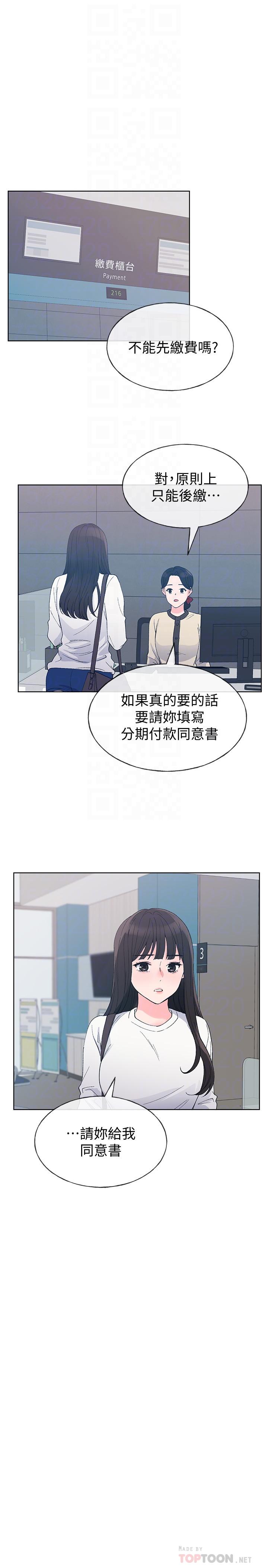 第59话-叫住丹雅的男人是...？-重考生-夜行星 , 柚子（第16张）