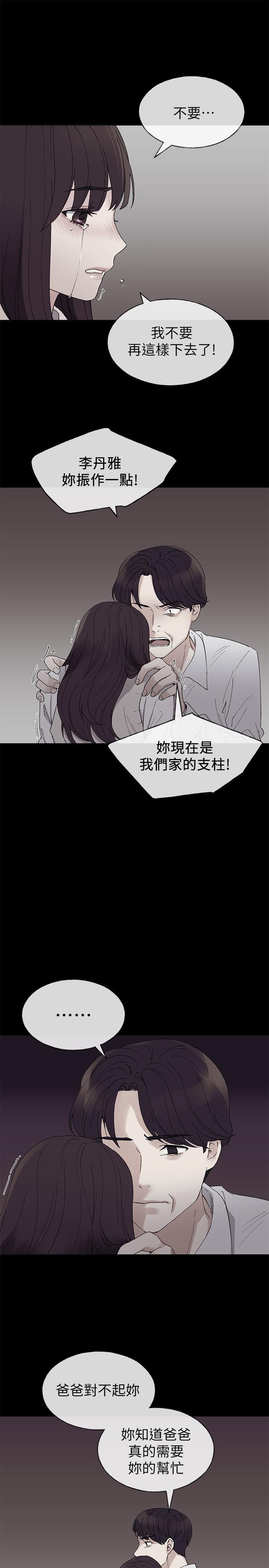第59话-叫住丹雅的男人是...？-重考生-夜行星 , 柚子（第20张）