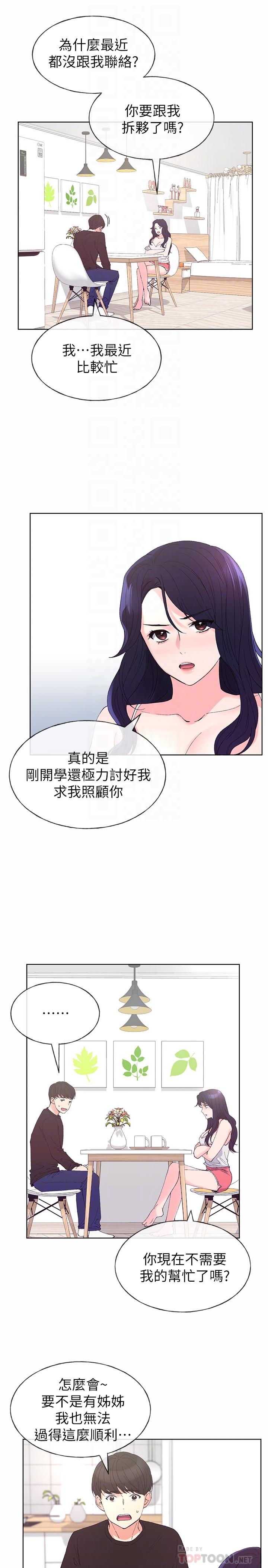 第60话-帮我按摩-重考生-夜行星 , 柚子（第12张）