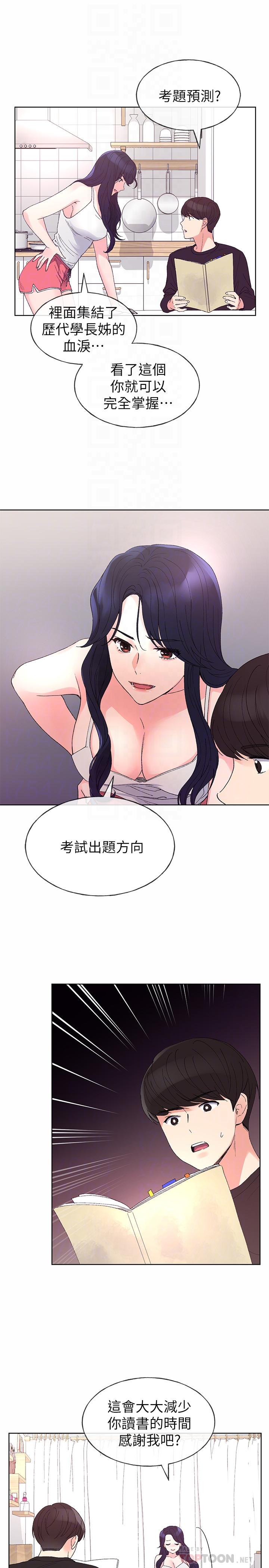 第60话-帮我按摩-重考生-夜行星 , 柚子（第16张）