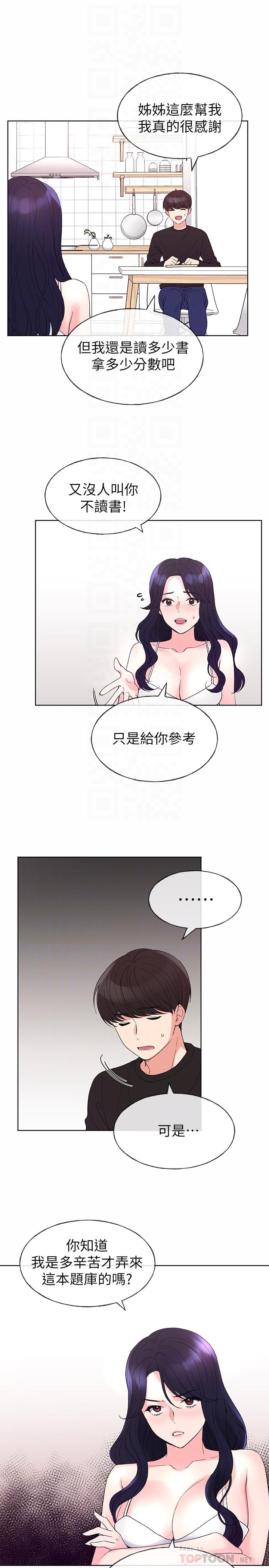 第60话-帮我按摩-重考生-夜行星 , 柚子（第18张）