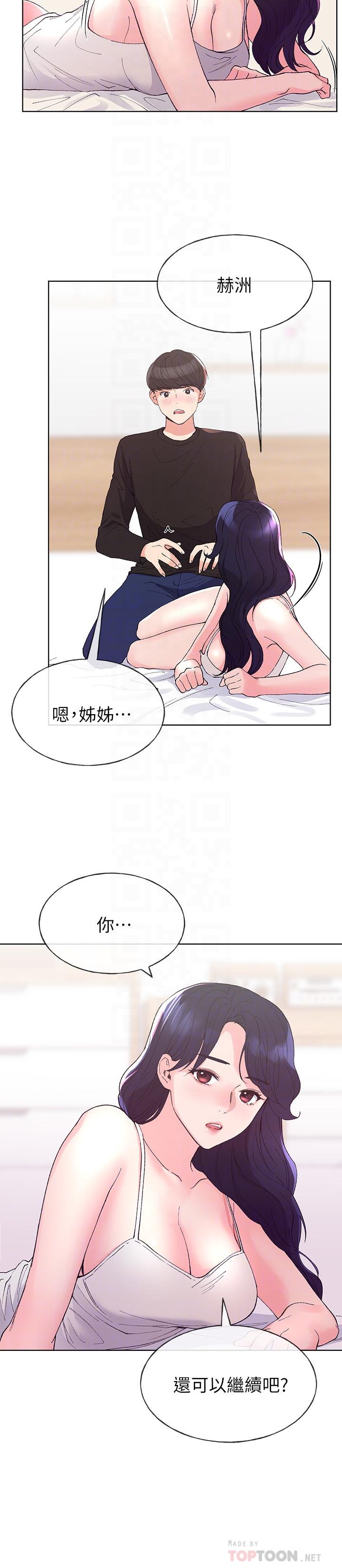 第61话-好想在姐姐屁股上磨蹭-重考生-夜行星 , 柚子（第4张）
