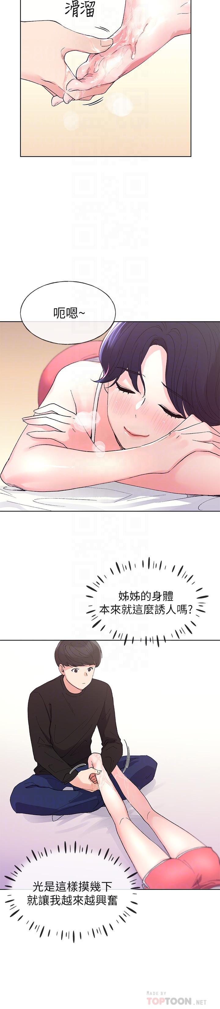 第61话-好想在姐姐屁股上磨蹭-重考生-夜行星 , 柚子（第8张）