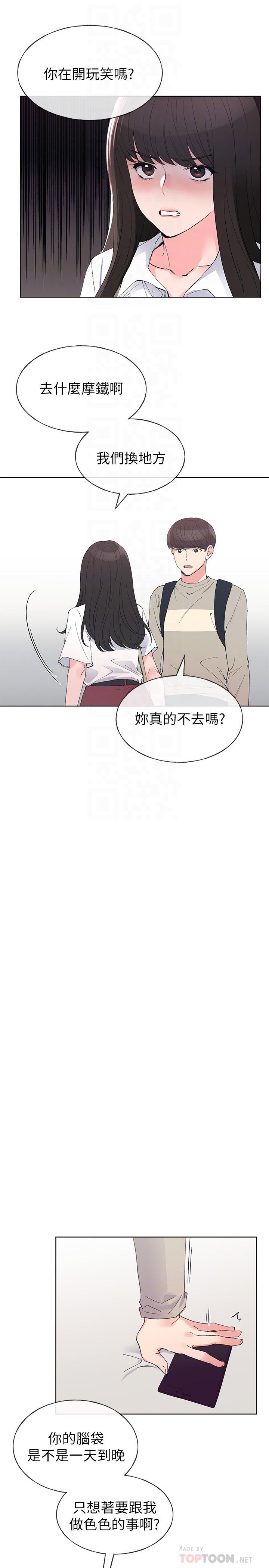 第63话-去摩铁“读书”-重考生-夜行星 , 柚子（第8张）
