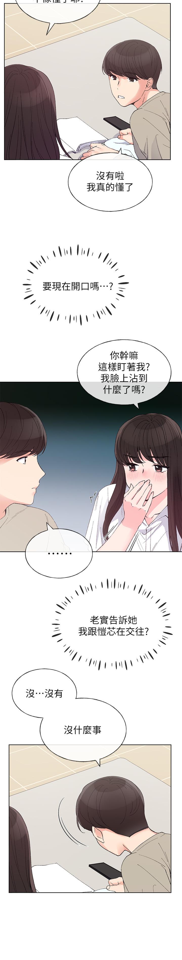 第63话-去摩铁“读书”-重考生-夜行星 , 柚子（第15张）