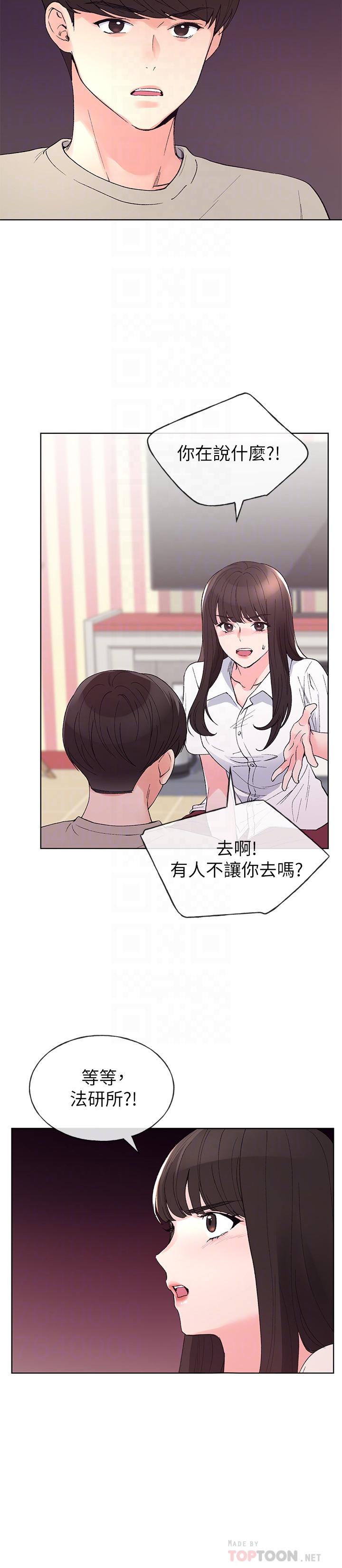 第64话-我也想跟你做-重考生-夜行星 , 柚子（第4张）