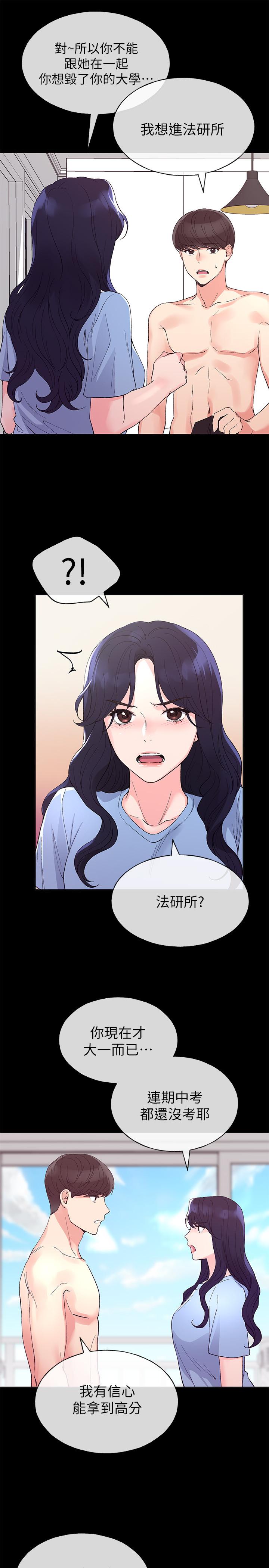 第64话-我也想跟你做-重考生-夜行星 , 柚子（第7张）
