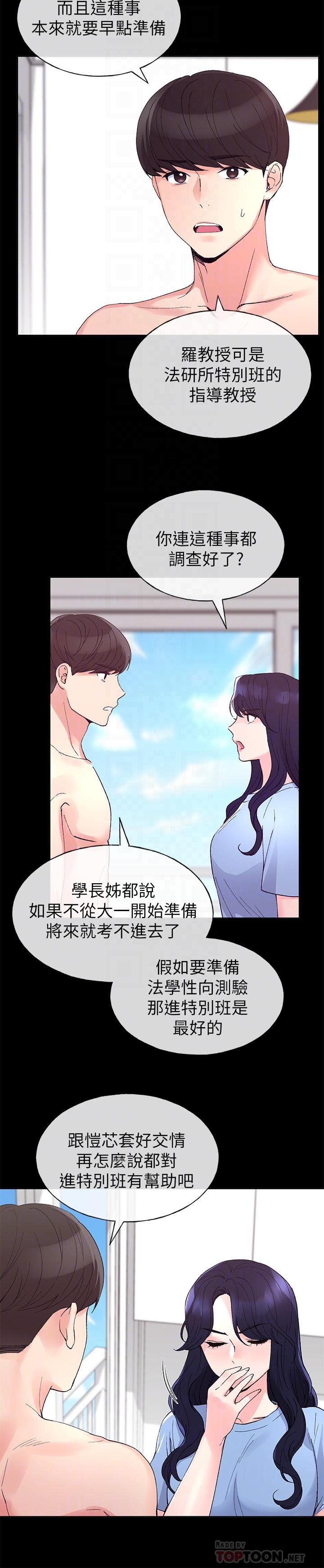 第64话-我也想跟你做-重考生-夜行星 , 柚子（第8张）
