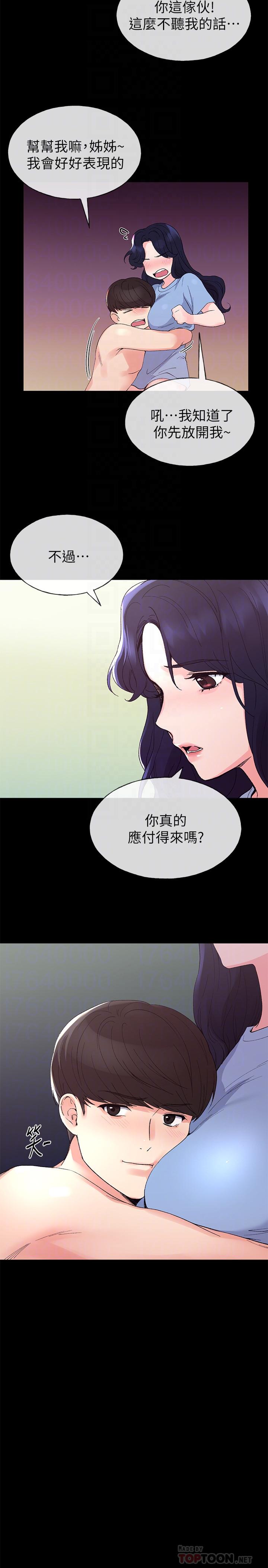 第64话-我也想跟你做-重考生-夜行星 , 柚子（第10张）