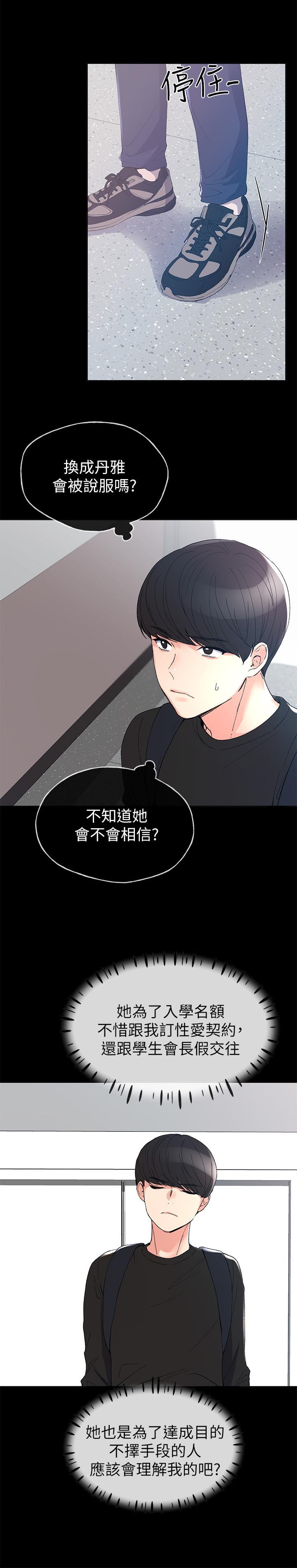 第64话-我也想跟你做-重考生-夜行星 , 柚子（第13张）