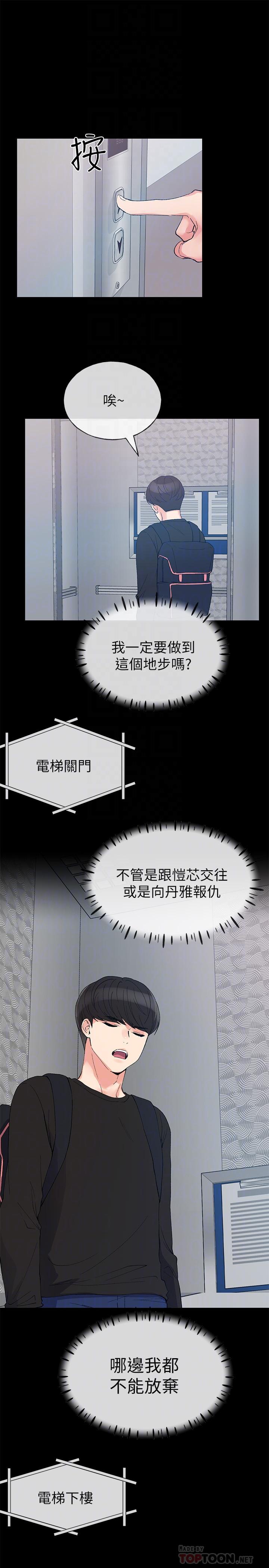 第64话-我也想跟你做-重考生-夜行星 , 柚子（第14张）
