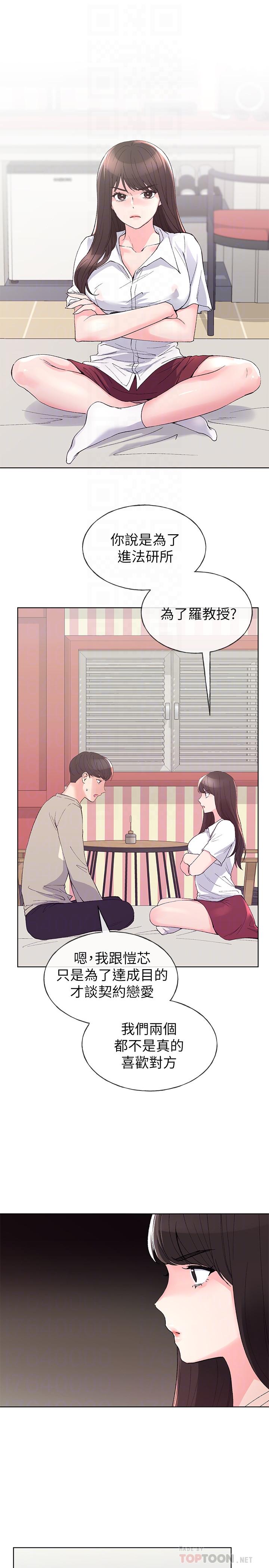 第64话-我也想跟你做-重考生-夜行星 , 柚子（第16张）