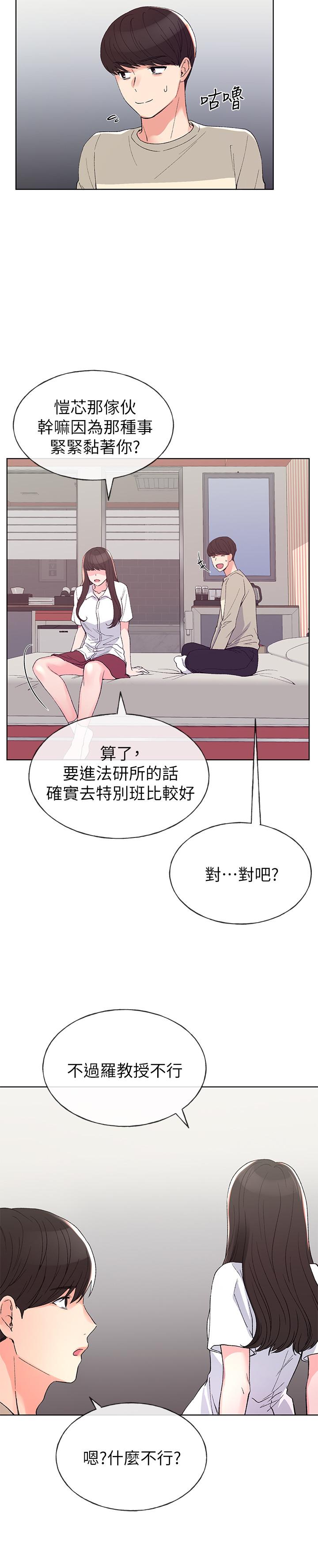 第64话-我也想跟你做-重考生-夜行星 , 柚子（第17张）