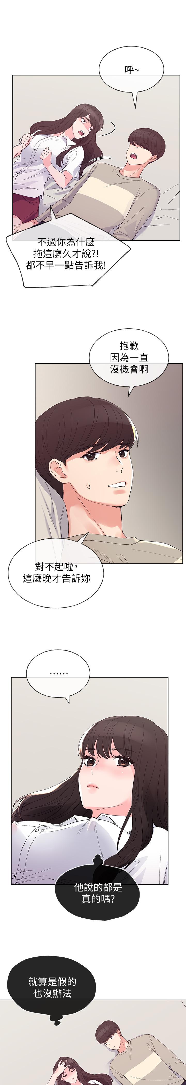 第64话-我也想跟你做-重考生-夜行星 , 柚子（第20张）