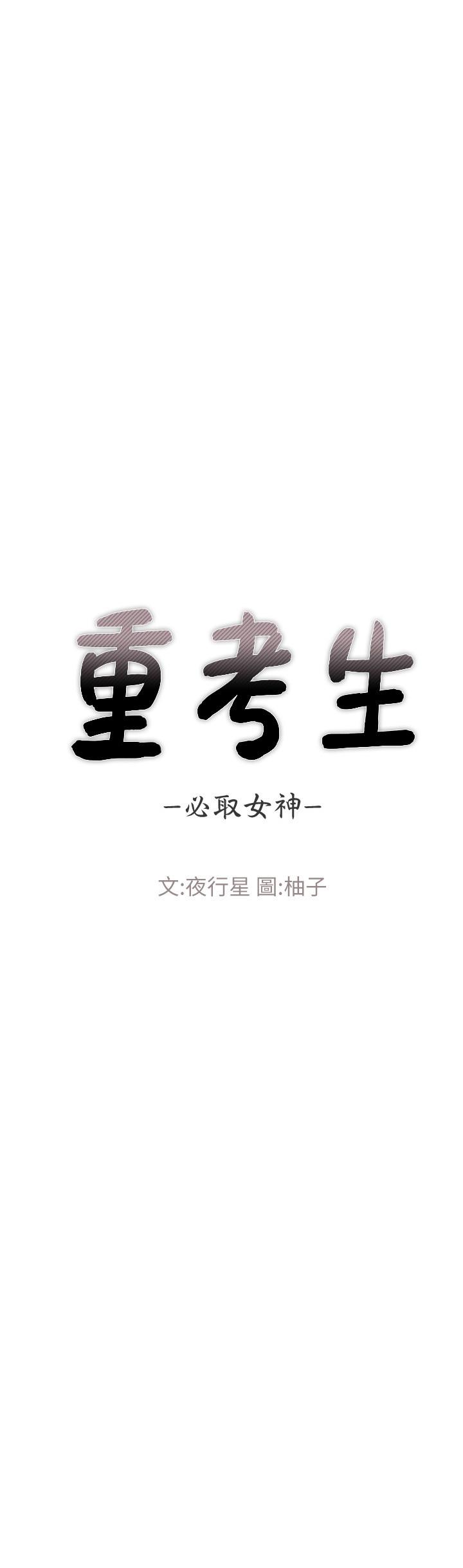 第65话-丹雅答应所有要求-重考生-夜行星 , 柚子（第3张）