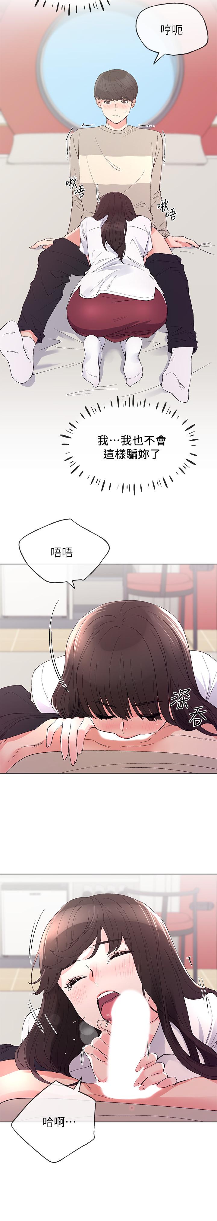 第65话-丹雅答应所有要求-重考生-夜行星 , 柚子（第5张）