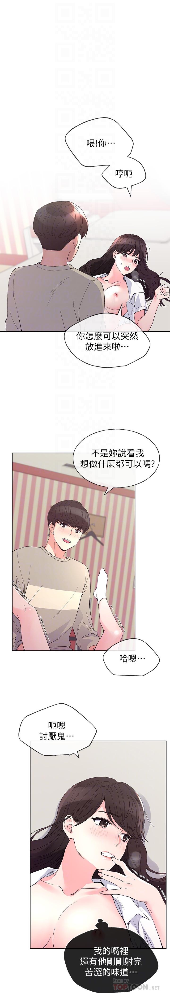 第66话-被丹雅动摇了-重考生-夜行星 , 柚子（第4张）