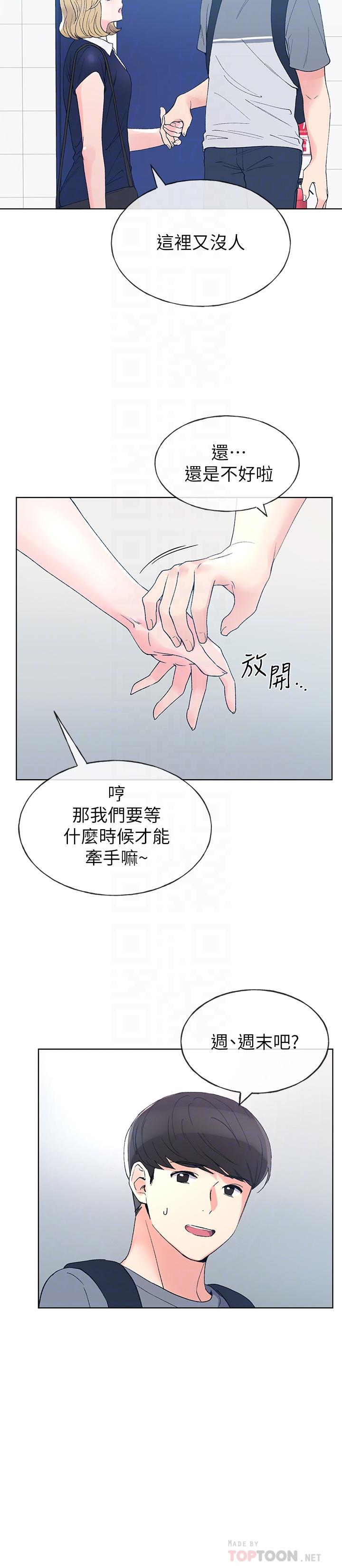 第67话-对她失望了-重考生-夜行星 , 柚子（第4张）