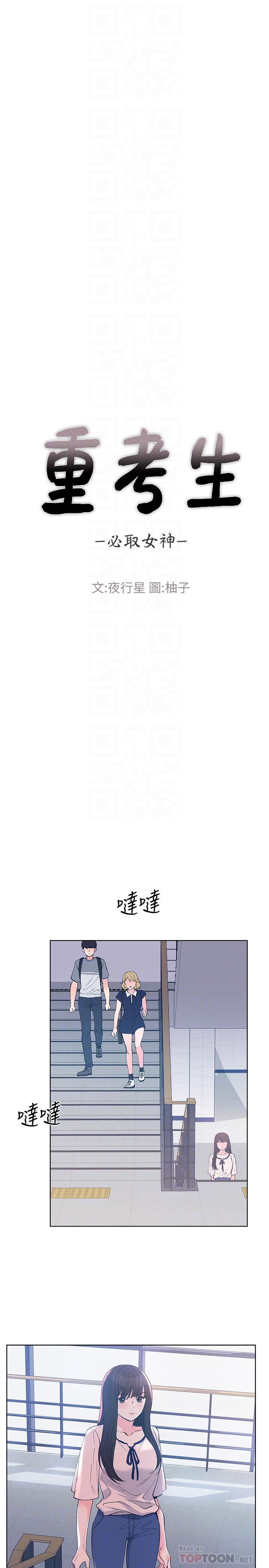 第67话-对她失望了-重考生-夜行星 , 柚子（第6张）