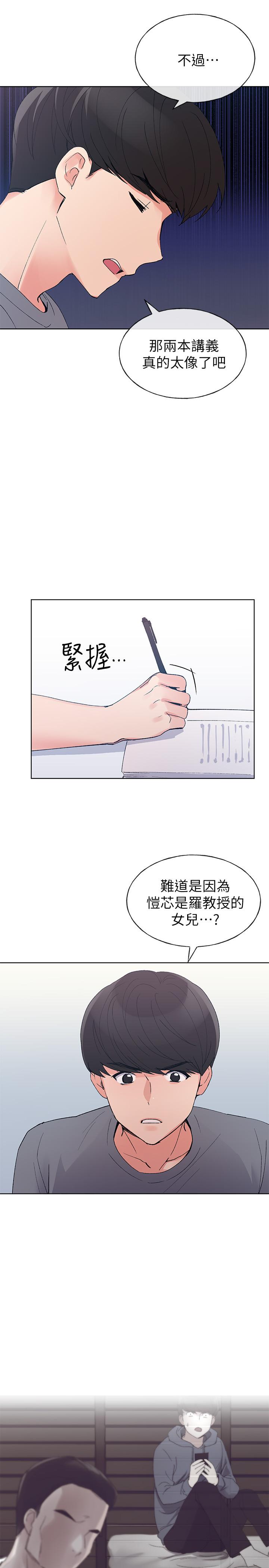 第68话-学生会长对丹雅的反击-重考生-夜行星 , 柚子（第1张）