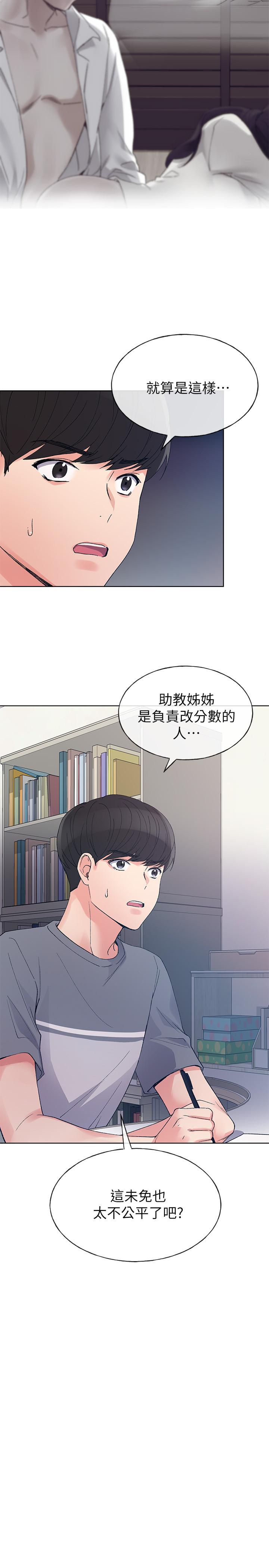 第68话-学生会长对丹雅的反击-重考生-夜行星 , 柚子（第2张）