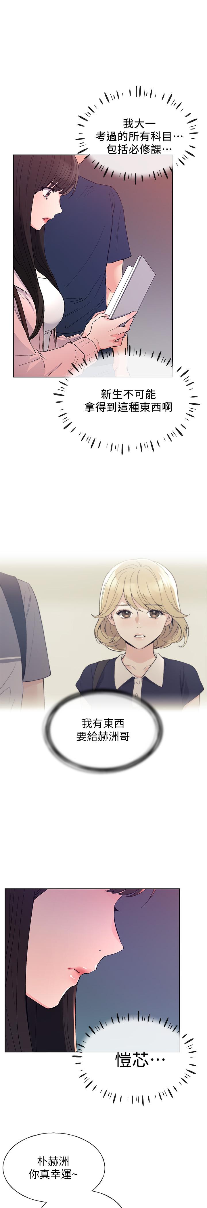 第68话-学生会长对丹雅的反击-重考生-夜行星 , 柚子（第17张）